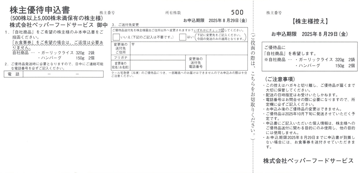 pepper-fs20250805-01.jpg