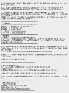 ＰＲ ＴＩＭＥＳ(3922) 株主優待