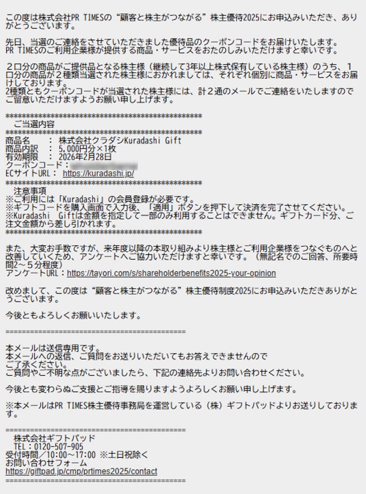 PR TIMES(3922)から株主優待が到着 | Yoshiの株主優待ブログ
