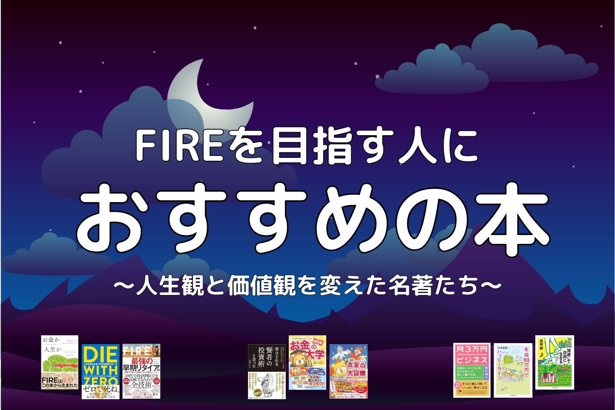 ETFのおすすめ本・書籍ランキング〜入門書、初心者向け、NISA、高配当など〜