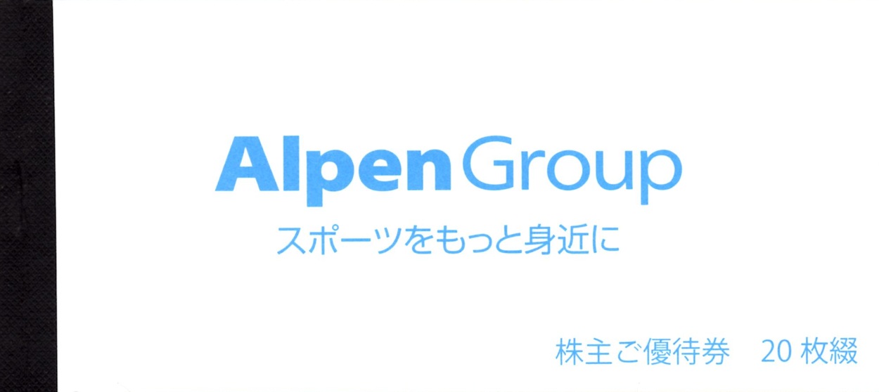 アルペン　株主優待 アルペン(3028)の株主優待。主な優待はご優待券
