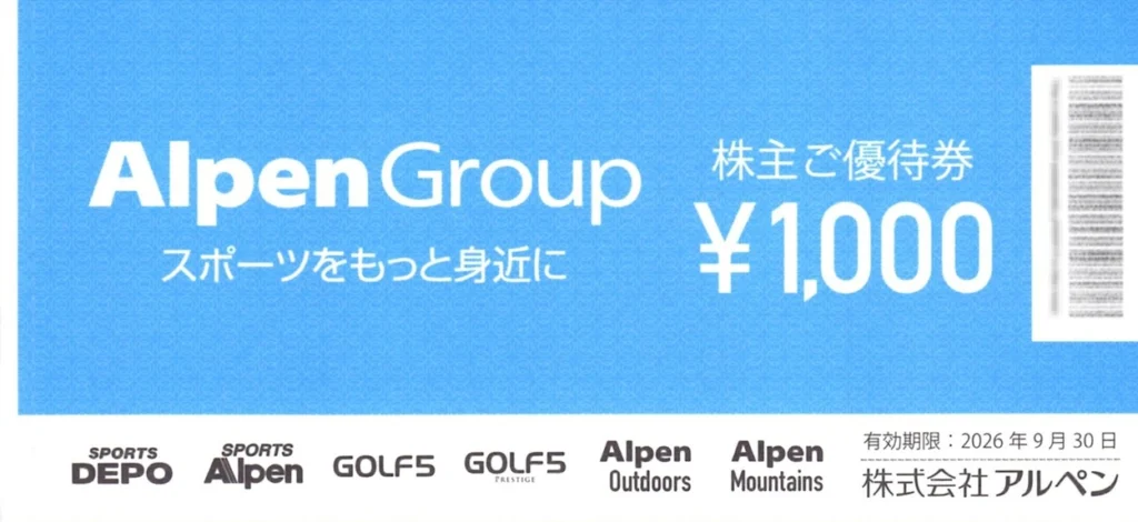 アルペンの株主優待500円券×10枚×2冊の計10000