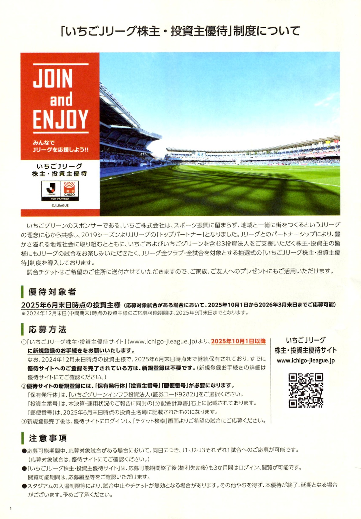 いちごグリーンインフラ投資法人(9282)から株主優待の案内が到着 | Yoshiの株主優待ブログ