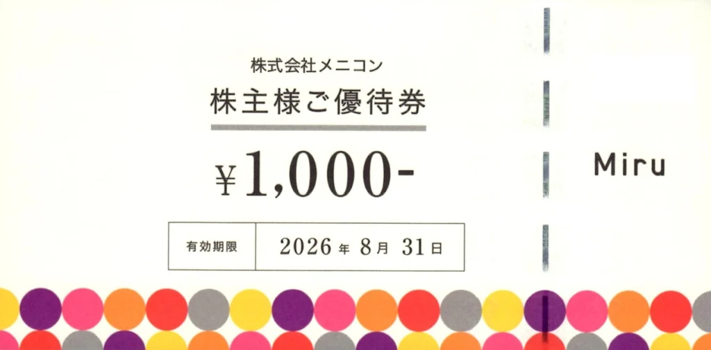 メニコン 株主優待券 2026年8月31日まで メニコン 株主優待券 ¥1,000