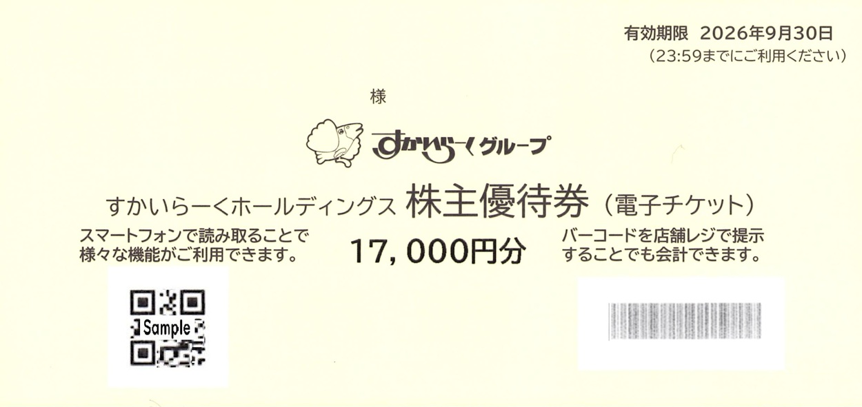 すかいらーく優待券　2020年9月まで 株主優待制度 | 株式情報 | 株主・投資家情報 | すかいらーく