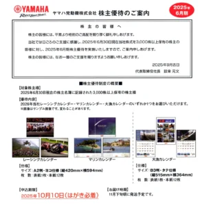 アルペン(3028)から株主優待が到着 | Yoshiの株主優待ブログ