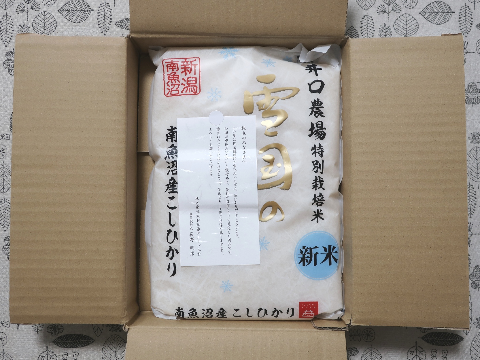 大和証券グループ本社(8601)から株主優待が到着 | Yoshiの株主優待ブログ