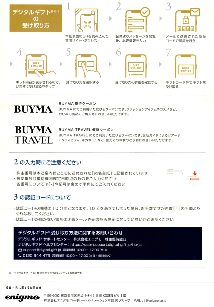 エニグモ(3665)から株主優待が到着 | Yoshiの株主優待ブログ