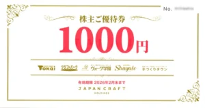 ジャパンクラフト株主優待券　6000円分×3 ジャパンクラフトホールディングス(7135)から株主優待が到着｜600株(3