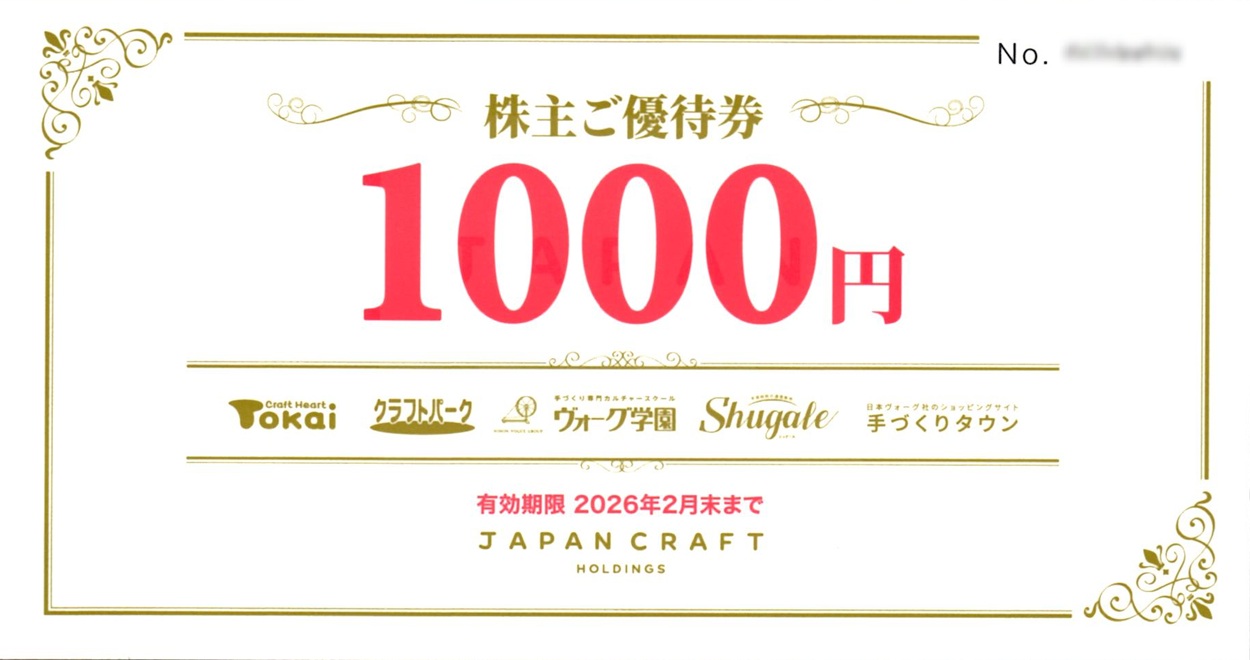 ジャパンクラフトホールディングス(7135)から株主優待が到着