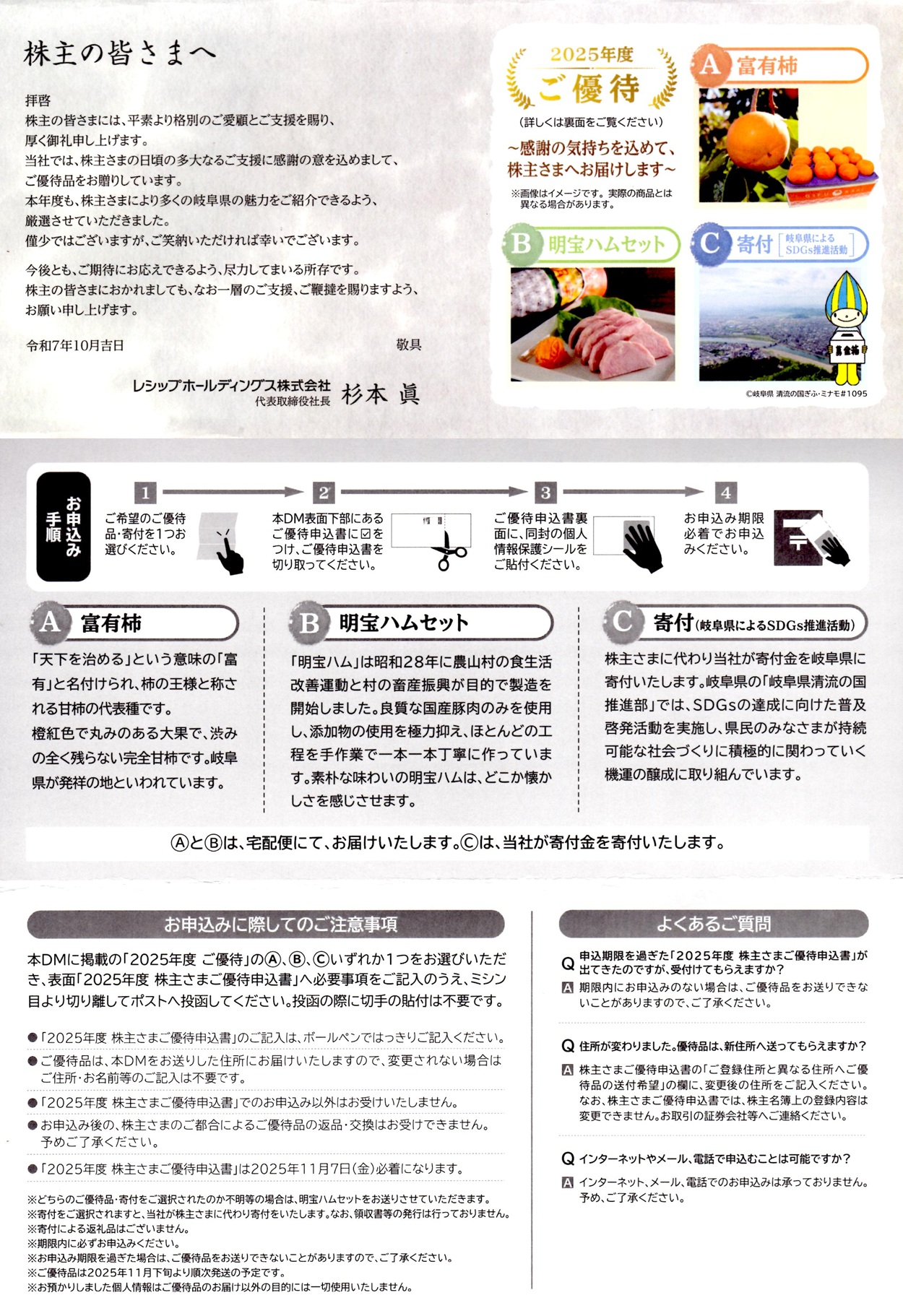 レシップホールディングス(7213)から株主優待の案内が到着 | Yoshiの