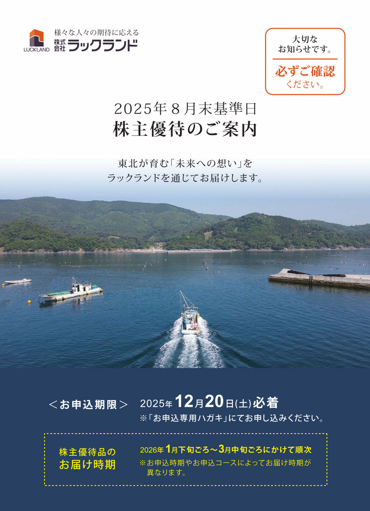 ラックランド(9612)から株主優待の案内が到着 | Yoshiの株主優待ブログ