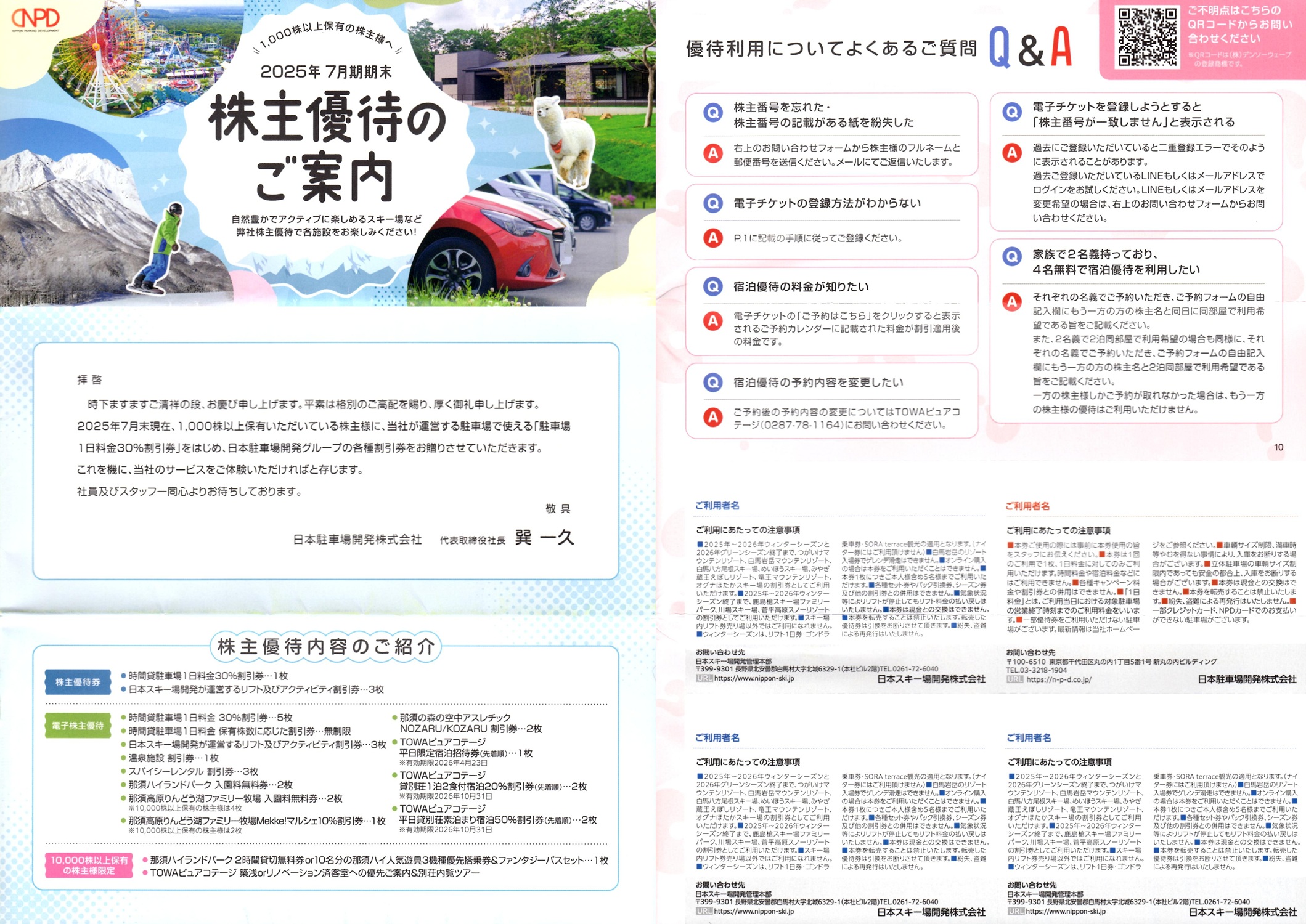 日本駐車場開発(2353)から株主優待が到着 | Yoshiの株主優待ブログ