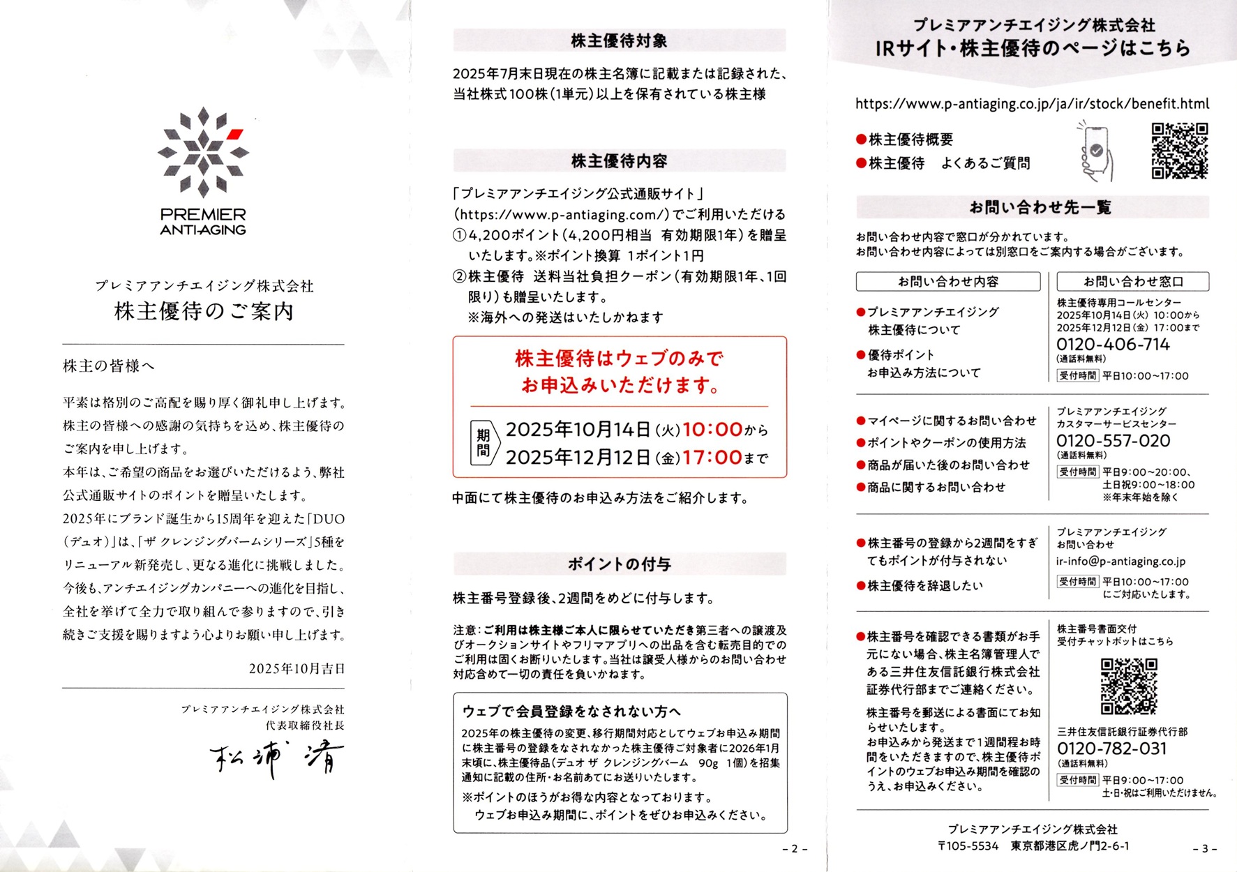 プレミアアンチエイジング(4934)から株主優待が到着 | Yoshiの株主優待