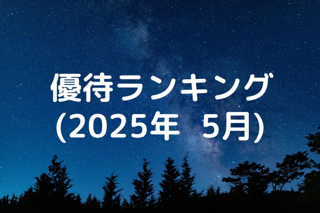 ranking202505