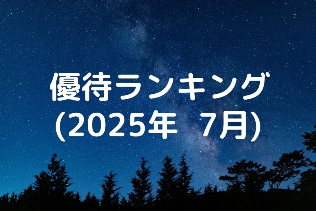 ranking202507