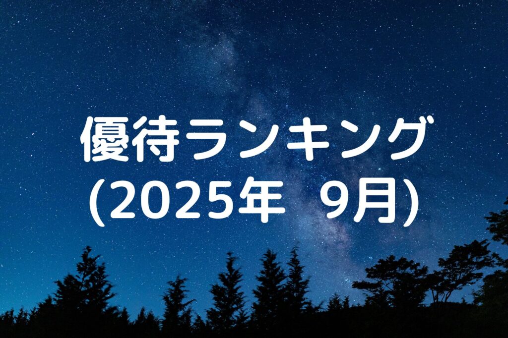 ranking202509