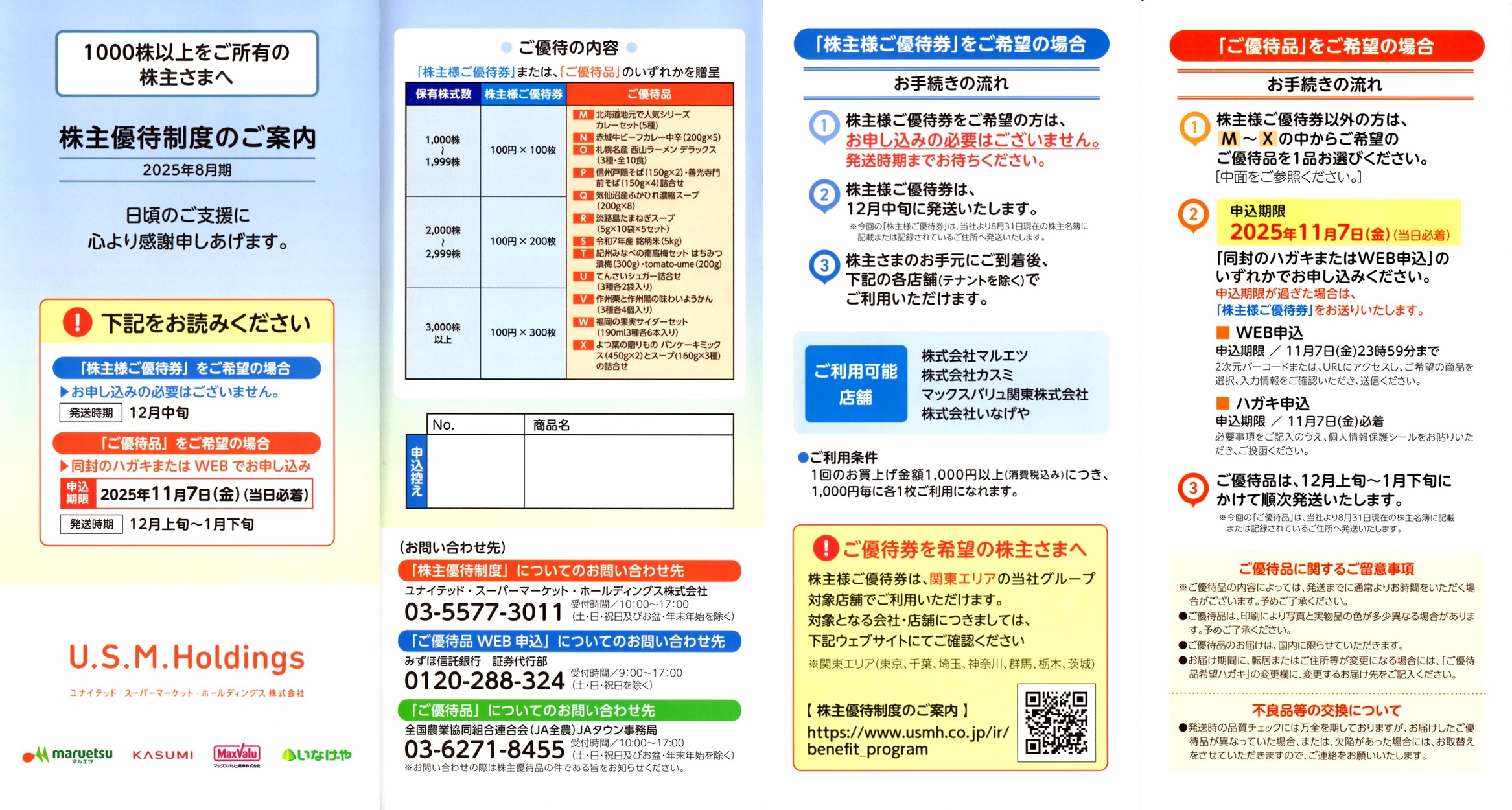 ☆最新・匿名☆ ユナイテッドスーパーマーケット　株主優待 　33，000円分 (カスミ★マルエツ★マックスバリュ関東） 10,000円分 最新 匿名発送 ユナイテッドスーパー 株主優待券 - メルカリ