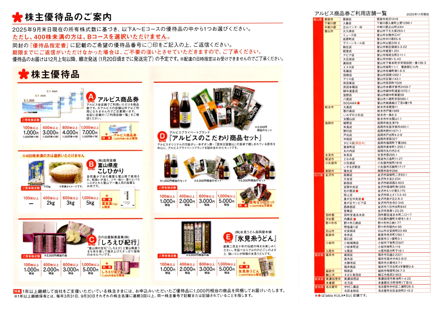 アルビス(7475)から株主優待の案内が到着 | Yoshiの株主優待ブログ