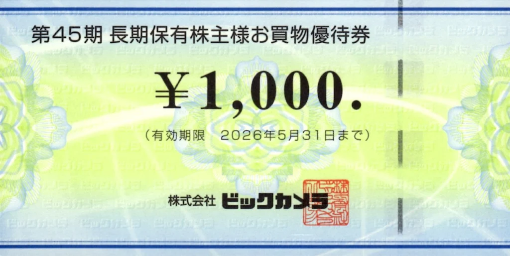 ★最新★ビックカメラ 株主優待25000円分　株主優待券 biccamera20251122-05-1024x515.