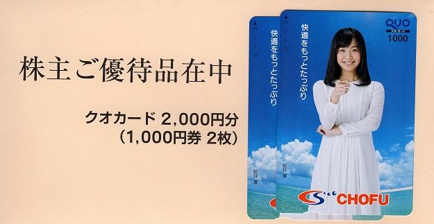 長府製作所(5946) 株主優待