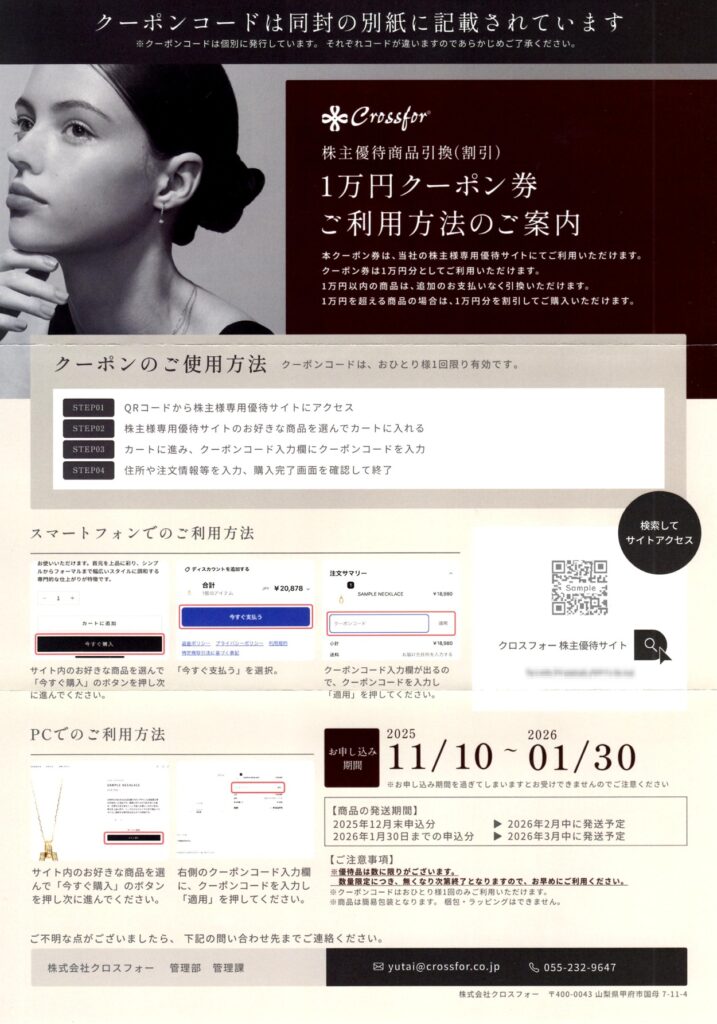 クロスフォー(7810) 株主優待案内