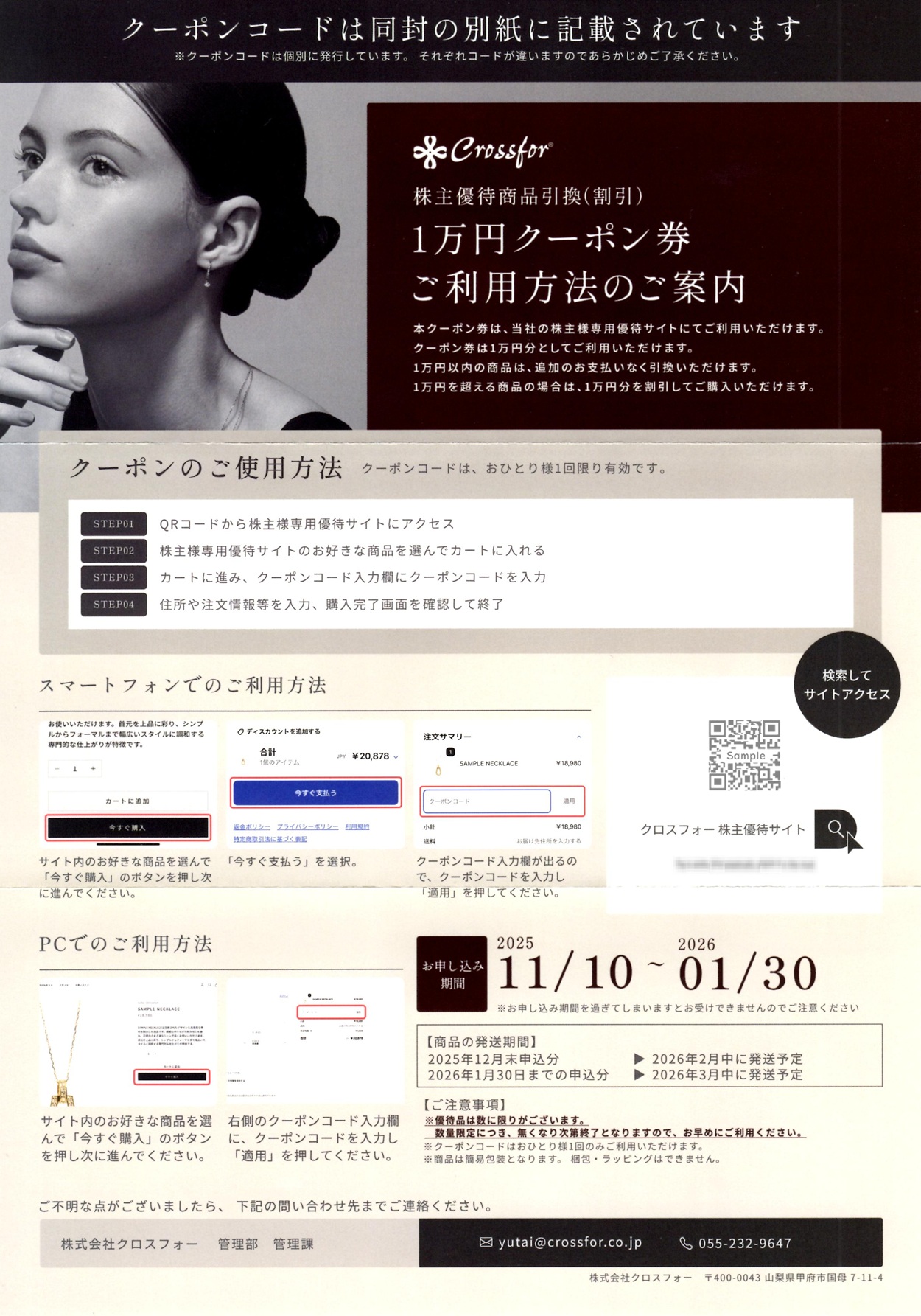 クロスフォー(7810)から株主優待の案内が到着 | Yoshiの株主優待ブログ