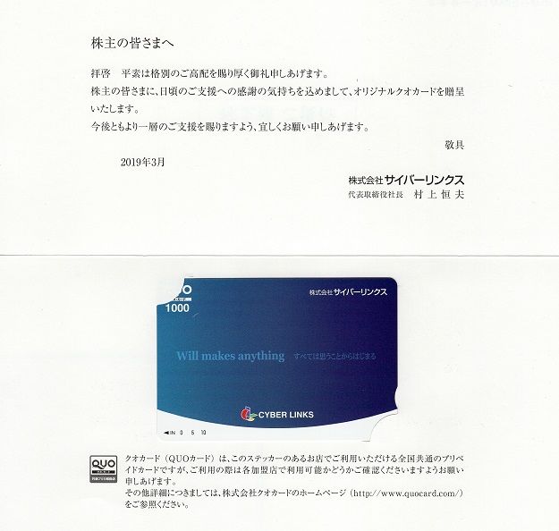 サイバーリンクス(3683) 株主優待