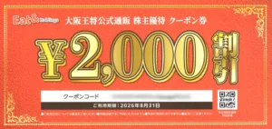 ライトオン(7445)から株主優待が到着 | Yoshiの株主優待ブログ