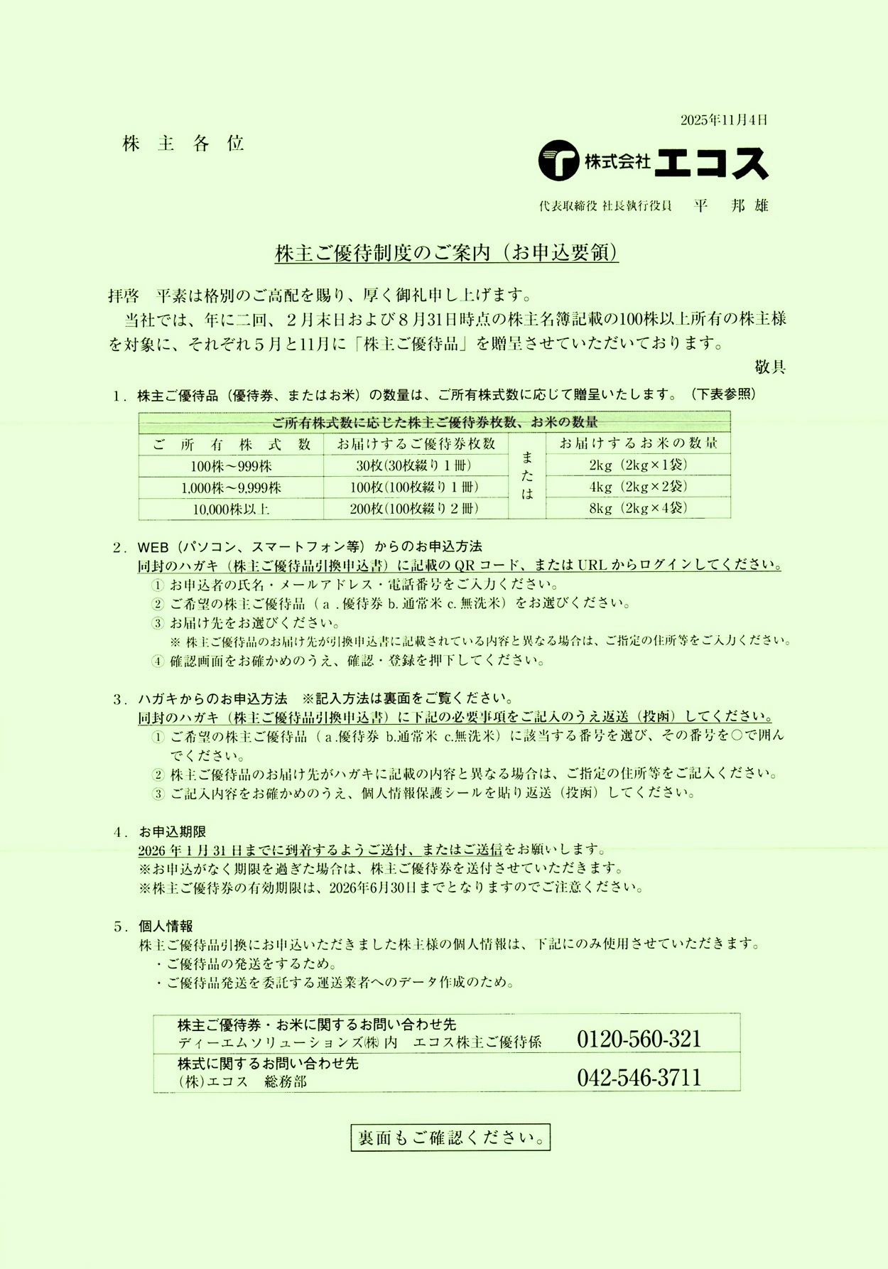 3月度　製造ご依頼、お問合せなどお待ちしております。 eco-s20251106-01.jpg