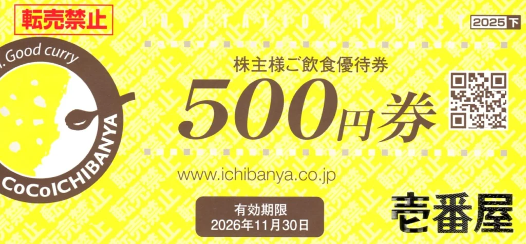 壱番屋(7630)から株主優待が到着 | Yoshiの株主優待ブログ