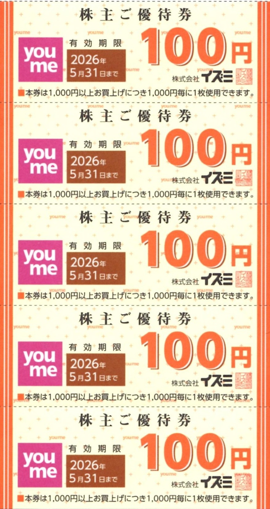 イズミ(8273)から株主優待が到着 | Yoshiの株主優待ブログ