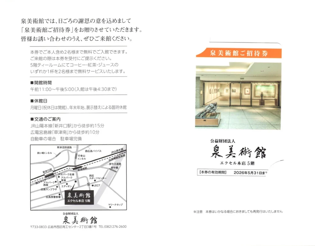 イズミ(8273)から株主優待が到着 | Yoshiの株主優待ブログ