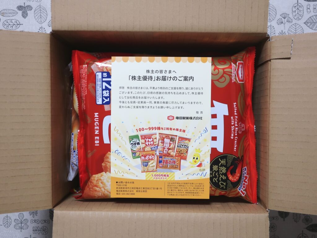 亀田製菓(2220) 株主優待