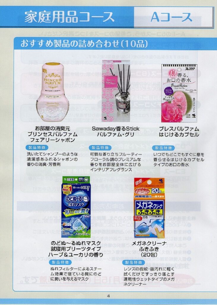 小林製薬(4967) 株主優待案内