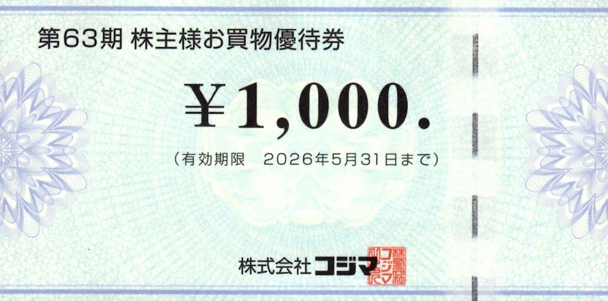 コジマ(7513)から株主優待が到着 | Yoshiの株主優待ブログ