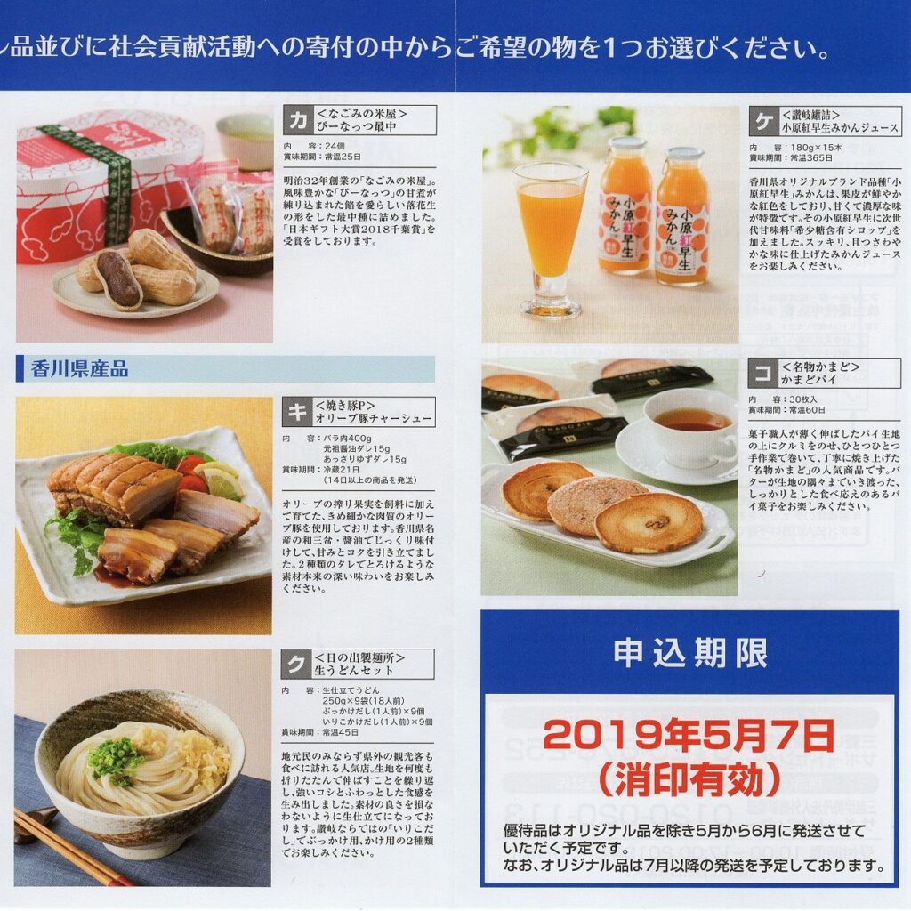 マブチモーター(6592) 株主優待案内