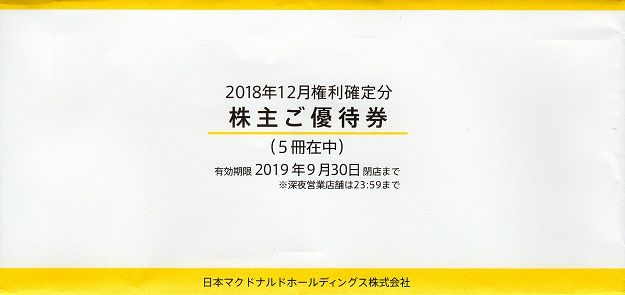 日本マクドナルドホールディングス(2702) 株主優待