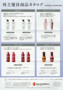 ミルボン(4919)から株主優待の案内が到着｜100株でサロン品質の