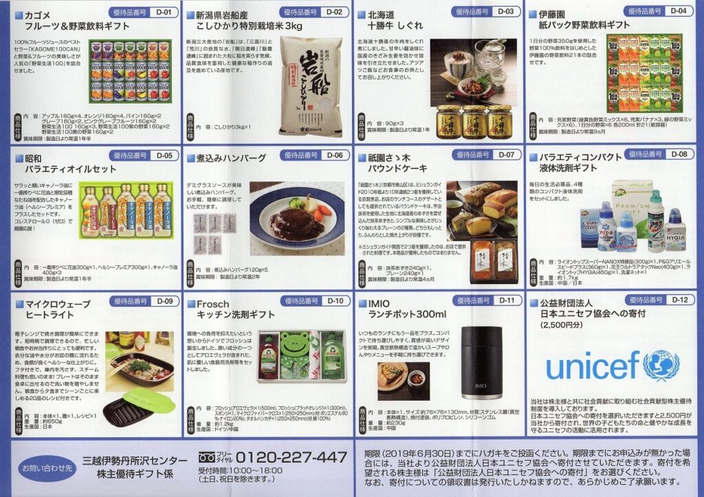 内外トランスライン(9384) 株主優待案内