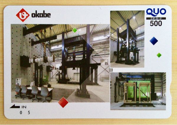 岡部(5959) 株主優待