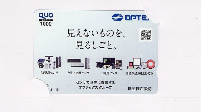 オプテックスグループ(6914) 株主優待
