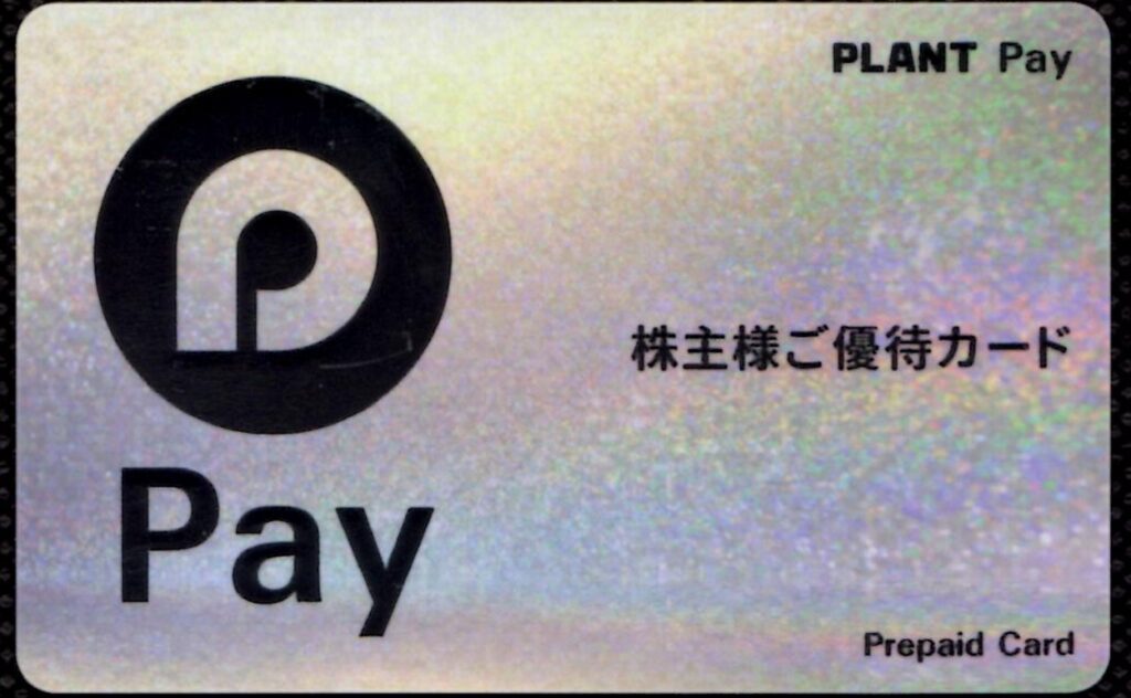 ＰＬＡＮＴ(7646) 株主優待