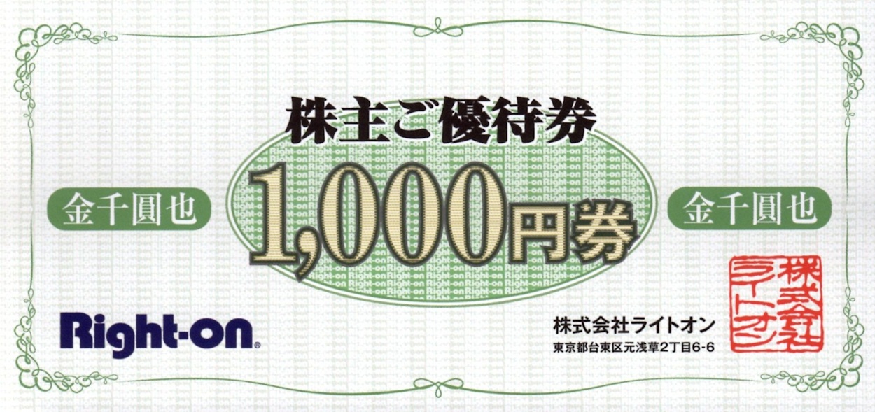 ライトオン株主優待券 15,000円（1000円券15枚）クリックポスト ライトオン株主優待券 15，000円（1000円券15枚）クリックポスト