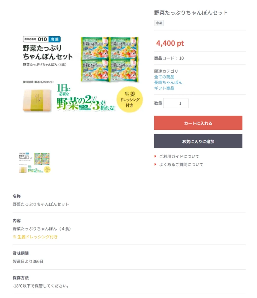 リンガーハット(8200)の株主優待ポイントでお取り寄せ（その2）｜野菜