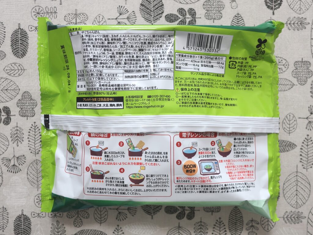 リンガーハット(8200) 株主優待