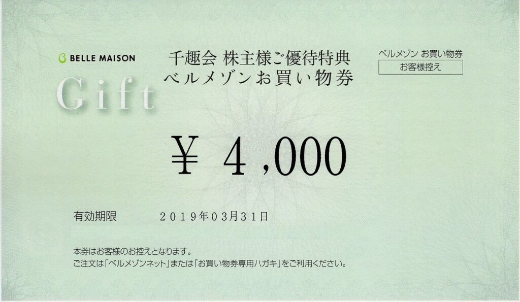 千趣会(8165) 株主優待