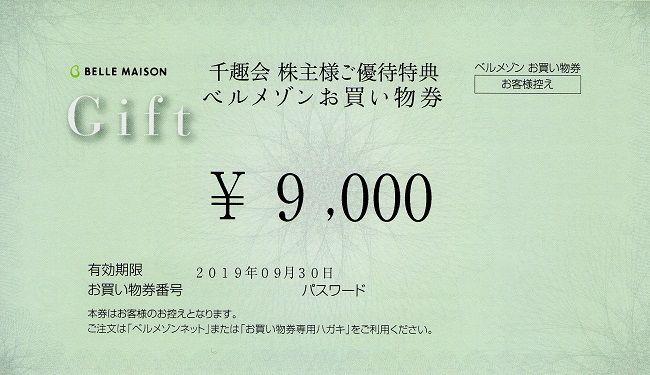 千趣会(8165) 株主優待