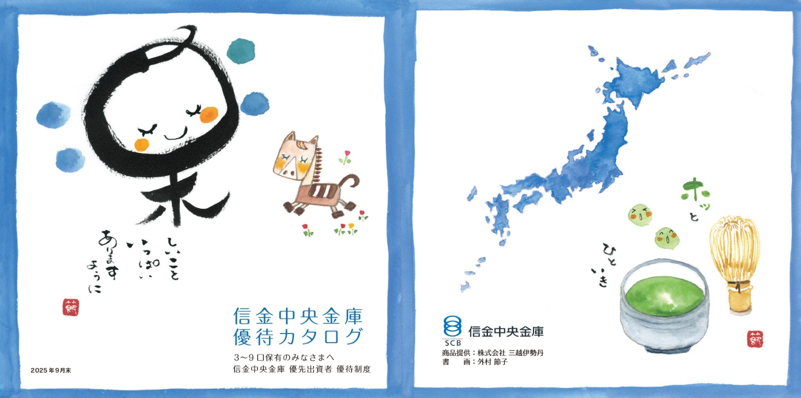 shinkin-central-bank20251125-