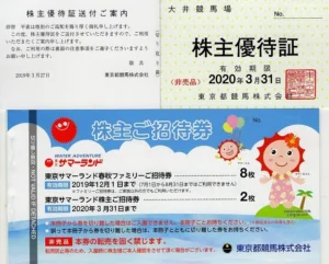 東京都競馬(9672)から株主優待が到着｜100株で東京サマーランドの招待